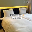 호텔 에버리치 | 강화도 가성비 좋은 3성급 호텔 에버리치, 스탠다드 트윈 후기