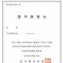 2024 국가직 9급 합격수기 이미지