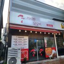 까리한닭갈비