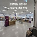 청량리동 주민센터 이미지