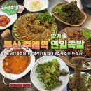 박가연잎족발 | [족발맛집] 부산 주례역 박가연잎족발 내돈내산 후기 (포장/배달 꿀팁)