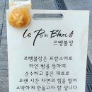 르뺑블랑 신정점 이미지