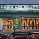 평산축산 이미지