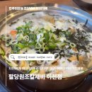 만두랑 - 강남구 역삼로19길 29 | 이천 칼제비 맛집 팔당원조칼제비 이천점, 반반만두랑 시원칼제비 솔직후기! 이천 맛집