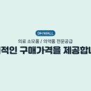 디에이치메디칼 이미지