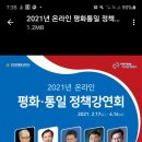 ＜바이든 정부의 대북정책과 한미동맹 협력방안＞ 2021 온라인 평화통일 정책강연회 공유 이미지