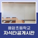 서울용암초등학교 이미지