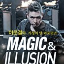 이은결 MAGIC & ILLUSION 이미지