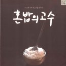 혼밥의고수 Daum카페