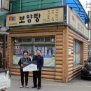 대가보양탕 이미지