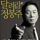 `나꼼수 정봉주`가 미국에 못 가는 진짜 이유-펌글 이미지