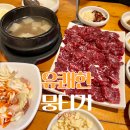 유쾌한잔 본점 | 대구 뭉티기 맛집 | 유쾌한 뭉티기 대구본점 달서구 부부데이트 후기