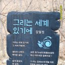 일삼수 산행(2월 첫주)실시 및 3주 산행계획 이미지