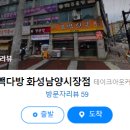 빽다방화성남양 이미지