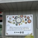 법수 | 함안 조가네솥밥, 법수 한정식 맛집, 제육볶음과 된장찌개가 맛있는 곳