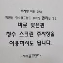 청수골프연습장 이미지