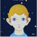 별 아이가 보낸 편지(이선영 (지은이),류제비 (그림)북랜드) 이미지