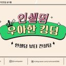 인셀덤빅토리 - 단양군 | 인셀덤빅토리