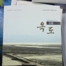 용수보건진료소 | 옥도 해양문화조사보고서 발간