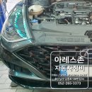 아레스존 | 킬로 운행 소나타 DN8 gdi 엔진 흡기,HHO브라운 수소 가스 연소실 크리닝-카본 청소 전문 울산 아레스존