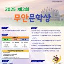 2025 제 2회 무안문학상공모전 /10-10 까지 이미지
