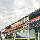 전주콩나물국밥 유명한집 | 무주 스키장 근처 아침식사 추천 전주 콩나물국밥 설천면 무주구천점