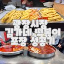 광장김가네