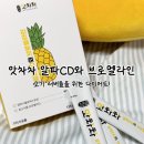 고기 러버 맞춤형 다이어트 제품 추천 | 앗차차 알파CD와 브로멜라인 솔직후기