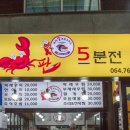 서귀포올레칼초밥게판오분전