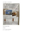 황산초교 ～ 남양산지하철 | 2025 부산 도시철도 수기, 영상공모전 장려상 수상작 [지하철, 마음을 잇다.] 비하인드 스토리