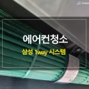 CU홍은두산위브점 | [북한산두산위브1차] 작년 이사 후 첫 에어컨 가동 전 필수 체크! 송풍구 검은 곰팡이 완벽 박멸 후기