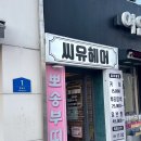 뽀송 | 의정부 네일아트 의정부동 뽀송부띠끄 예약 디자인 비용 후기