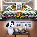 성혜원 | 후불식 장례 ㈜더자빈 ) 자빈 장례후기 - 안성 성혜원 장례식장