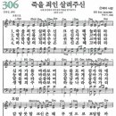 새찬송가 306장 - 죽을 죄인 살려주신 [다니엘 새찬송가 전집 7] 이미지