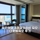모텔퀸 | 강원도 속초여행 4성급 가성비숙소 더호텔속초 스탠다드퀸 오션뷰 후기