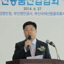 개포면 태생 부산항만공사 항만위원으로 선임 김영득(이스턴마린 대표) 부산항만산업협회장 이미지