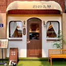라라유부