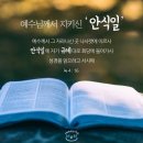 안식일을 기억하여 거룩히 지키라 이미지