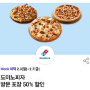 도미노피자동소문점 이미지