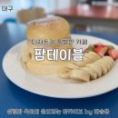 진브랜드팜혁신점 | [대구] 수플레 팬케이크 맛집, 팜테이블 동성로 본점 솔직 후기