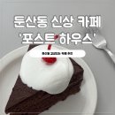 카페포스트 | [대전] 둔산동 데이트코스 추천 신상카페 ‘포스트하우스’ 내돈내산 후기