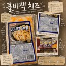 치즈 - 성남시 분당구 내정로165번길 38 | 트레이더스 콜비잭 슬라이스 치즈 후기｜아들 인생치즈 등극 내돈내산