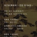 채근담(菜根譚) - 전집 제164장 / 선한 일은 동과(冬瓜)가 사람 몰래 자라나듯이 하라, 이미지