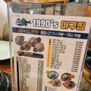 내돈내산 중랑역맛집 1990s 아구찜 후기 먹은 후기