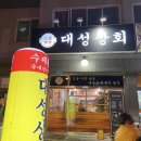 대성상회 이미지