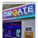 전담GATE 이미지