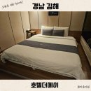 호텔더메이 | 김해 비즈니스호텔 더메이 어방동 인제대 힐링 만족
