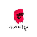명수네