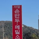 사담:)안녕 | [용인 맛집] 사담손만두 방문기