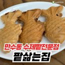 팥삶는집 | [인천 만수동 카페]직접 삶은 팥으로 만들어 더욱 맛있는 집! 팥삶는집 후기